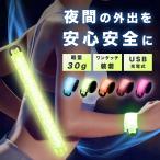 【10%OFFクーポン】ランニング ライト LED アームバンド 充電式 USB ランニングライト ウォーキングライト 超軽量 メンズ レディース 防水 反射