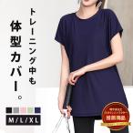 ヨガ ピラティス ウェア トップス 半袖 Tシャツ レディース ロング丈 おしゃれ 体型カバー 速乾 薄手 丈長め 伸縮性 かわいい ゆったり