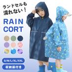 レインコート キッズ 子供 レインウェア 小学生 ランドセル対応 カッパ 子供用 雨具 梅雨対策 女の子 男の子 通園 通学 収納袋付き