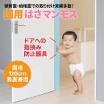  дверь палец ножницы профилактические товары . использующий . мамонт . для 120cm таблица обратная сторона двоякое применение палец .. предотвращение палец .. предотвращение дверь .. предотвращение ребенок ребенок младенец 