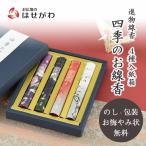  ароматическая палочка .. для ассортимент. . подарок подарок дым маленький ..... O-Bon .... средний холод средний видеть Mai .[. предмет ароматическая палочка 4 сезон. . ароматическая палочка 4 вид ввод ( бумага коробка )]. домашний алтарь.. ...