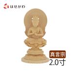 ショッピング仏像 仏像 木彫 真言宗 大日如来「仏像 大日 白木 丸台 丸光背 20」お仏壇のはせがわ