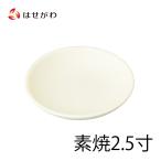  поддон сопутствующие товары поддон украшение O-Bon поддон фонарь фонарь новый поддон первый поддон Tokai [ обрядовые предметы . рис тарелка неглазурованный фарфор 2.5]. домашний алтарь.. ...