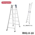 ショッピング脚立 脚立 RH2.0-18 はしご兼用脚立 6尺 天板トレー形状 幅広ステップ 長谷川工業 hasegawa