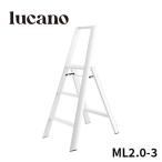 【公式】 ルカーノ ML2.0-3(WH) lucano 白 ホワイト white 踏み台 脚立 踏台 おしゃれ インテリア グッドデザイン賞 3段 79cm hasegawa 折りたたみ