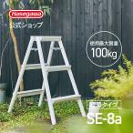 踏み台 SE-8a(WH) ホワイト 白 軽量踏み台 3段 79cm 長谷川工業 hasegawa