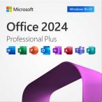 Microsoft Office 2024 Professional Plusプロダクトキーダウンロード版Windows/mac 11/10対応