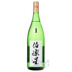 伯楽星 純米吟醸 1800ml 日本酒 新澤