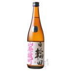 日輪田 雄町 山廃純米酒 生原酒 720ml 日本酒 萩野酒造 宮城県