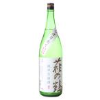 萩の鶴 純米 生原酒 しぼりたて 1800ml 日本酒 萩野酒造 宮城県