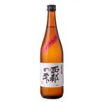 長陽福娘 西都の雫 純米 無濾過生原酒 720ml 日本酒 岩崎酒造 山口県