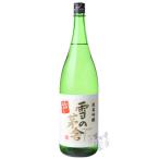 雪の茅舎 山廃純米 ひやおろし 720ml 日本酒 齋彌酒造店 秋田県