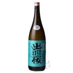 出羽桜 純米大吟醸 雪女神 四割八分 1800ml 日本酒 出羽桜酒造 山形県