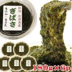 アカモク（ぎばさ）佐渡産 180g×6パック 小分け 冷凍 送料無料 ナガモ あかもく ギバサ 新潟県産