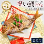  церемния на рождение ребенка Okuizome морской лещ [ праздник . морской лещ 600g]3~4 порции размер [ дом для ( ржавчина )] Yamagata префектура производство натуральный подлинный морской лещ жарение хвост голова имеется кулинария кровать бумага украшение праздник . палочки для еды рефрижератор ..100 день праздника .