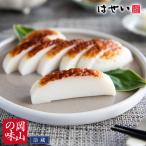 特上うす板かまぼこ 岡山名物焼き蒲鉾 練り物 高級 老舗 焼かまぼこ 新そば 年越しそば 正月かまぼこ おせち