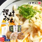 ショッピングうどん さつま揚げ 本場 讃岐うどん 半生うどん 母の日 2024 プレゼント ギフト 食べ物 ギフトセット 送料無料 化粧箱別売り うまいもんうどんセット 内祝い お返し