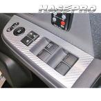 ステップワゴン RK1/2/スパーダ RK5/6 ドアスイッチパネル マジカルアートレザー ハセプロ ホンダ LC-DPH10
