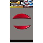 ハセプロ マジカルアート リアルカラー フロントエンブレム 日産 デイズハイウェイスター B21W 2013.6〜 レッド REN-7R