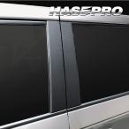 ステップワゴン e:HEVスパーダ RP8 ピラー ノーマルタイプ カーボン調シート アートシート ホンダ ハセプロ MS-PH76