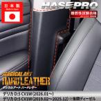 新型デリカD:5 CV1W【インナーセンタ�