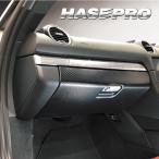 カーボンシート 718ケイマン 982型 グローブBOX マジカルアートレザー 内装 傷防止 汚れ 保護 ポルシェ ハセプロ LC-GBP1