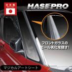  резина молдинг. повреждение меры! переднее стекло молдинг отделка magical искусство сиденье [ Nissan ] Roox [ Mitsubishi ] Delica Mini eK cross темп MS-FMGM1