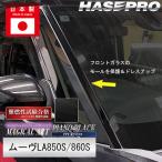  новая модель Move [ переднее стекло молдинг отделка ] magical искусство PPF[ фортепьяно черный ] экстерьер простой повреждение предотвращение загрязнения Hasepro PFPB-FMGD1