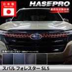  Subaru Forester [ эмблема Wing отделка ] карбоновая пластинка эмблема Wing SUBARU FORESTER экстерьер царапина предотвращение загрязнения защита custom SL5 Hasepro 