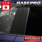 ノート e-POWER E13/ノート オーラ FE13 ピラー バイザーカットタイプ ブラック カーボン調シート マジカルアートシート ハセプロ 日産 MS-PN66V