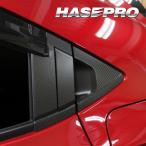 ヴェゼル RV5 e:HEV Z リアドアノブセット バイザーカットタイプ カーボン調シート アートシートNEOハーフグロス ホンダ ハセプロ MSNHG-DGH29V