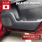 ドア キックガード 傷 汚れ防止【セ