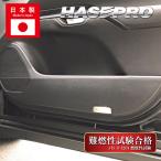 ショッピング新型 ドア キックガード 傷 汚れ防止【レクサス】RX 新型 ALA/ALH10 キックガード 汚れ 傷 保護 防止 内装 マジカルアートハードレザー LEXUS ハセプロ MHL-KGL5