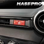 ロードスター ND ハザードスイッチガーニッシュ マジカルカーボンNEO マツダ ハセプロ NHSG-17RED