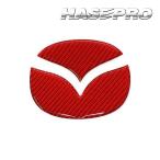  эмблема custom загрязнения предотвращение [ Mazda ] прикленить только custom детали украшать аксессуары задний передний Mazda magical карбоновый NEO(NEM-2)