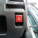 ハセプロ マジカルカーボンNEO フューエルリッドオープナーエンブレム TYPE G スペーシア ハスラー ワゴンRスマイル等 NFOE-7