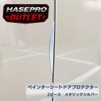  outlet специальная цена защита двери pe Inter сиденье машина машина край двери протектор дверь дырокол [ серебряный ] молдинг на двери дверь царапина предотвращение 2 деталь комплект 