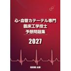 �S�E���ǃJ�e�[�e�����Տ��H�w�Z�m�\�z���W2027