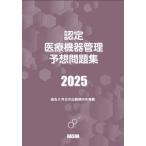  одобрено медицинская помощь оборудование управление ожидания рабочая тетрадь 2025