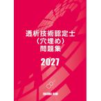 ���͋Z�p�F��m�i�����߁j���W2027