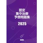  одобрено интенсивная терапия ожидания рабочая тетрадь 2025