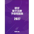  одобрено интенсивная терапия ожидания рабочая тетрадь 2027