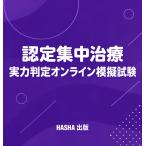  одобрено интенсивная терапия реальный сила суждение online .. экзамен 
