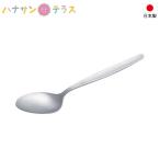 介護 スプーン 先丸スプーン 大 OSK-301 東海興商 日本製 病院 施設 ホテル 学校 給食 格安 食器 スタンダード