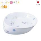 介護 食器 強化磁器 小鉢 テレサシ