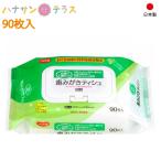 口腔用ウエットティッシュ 歯みがきティシュ 90枚 ピジョン