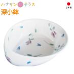 介護 食器 強化磁器 深小鉢 テレサ