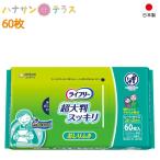 ショッピングピタミン 日本製 おしりふき 介護 大きいサイズ 超大判 ライフリー おしりふき 超大判スッキリ 60枚 ユニ・チャーム