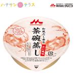 介護食和風だし香る茶碗蒸しかに風味...