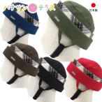 日本製 ヘッドガード アボネット abonet ガードF 全周囲型 緩衝材リング 56cm〜60cm 特殊衣料 非課税